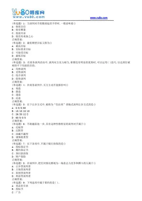 南开18秋学期(1703)《商务谈判》在线作业