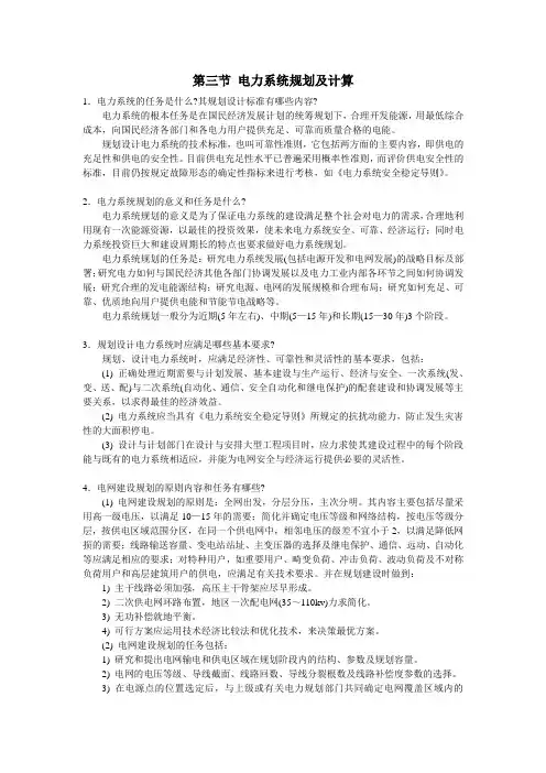广东电网招聘笔试及面试部分试题