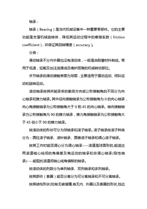 轴承规格表大全