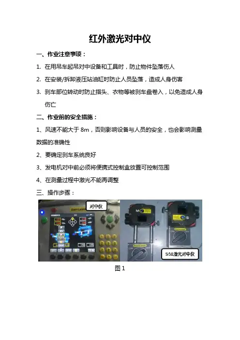 红外激光对中仪