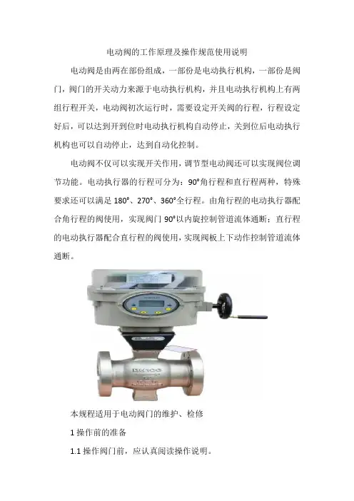 电动阀的工作原理及操作规范使用说明