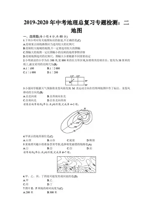 2019-2020年中考地理总复习专题检测：二地图
