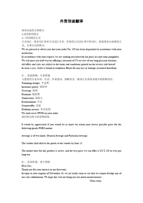 商务信函的翻译handout