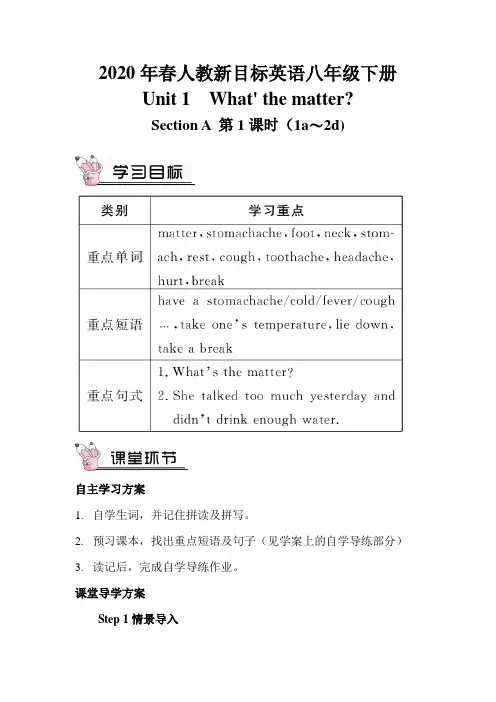 2020年春人教新目标英语八年级下册Unit-1-全单元导学案