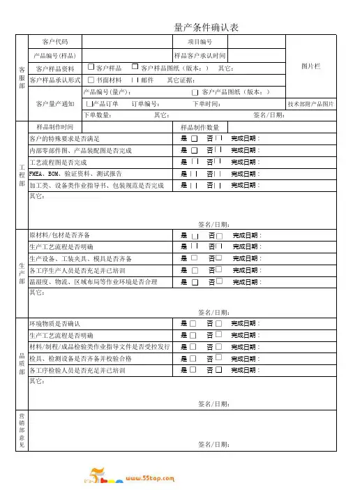 量产条件确认表