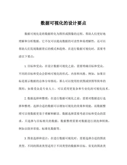数据可视化的设计要点