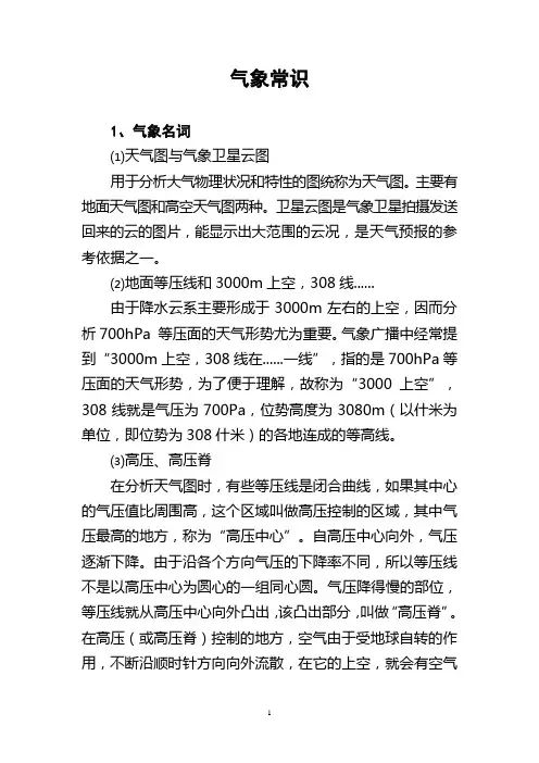 气象常识