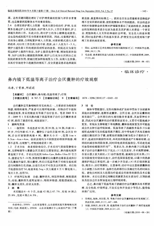 鼻内镜下低温等离子治疗会厌囊肿的疗效观察