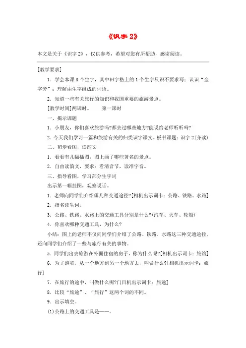 《识字2》_教案教学设计