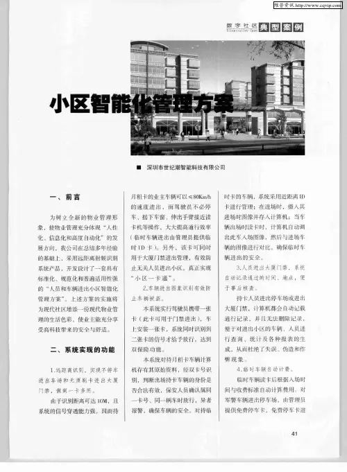 小区智能化管理方案