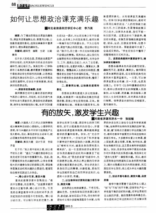 有的放矢,激发学生兴趣