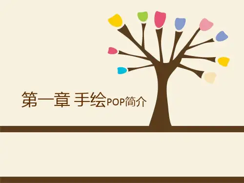 手绘POP