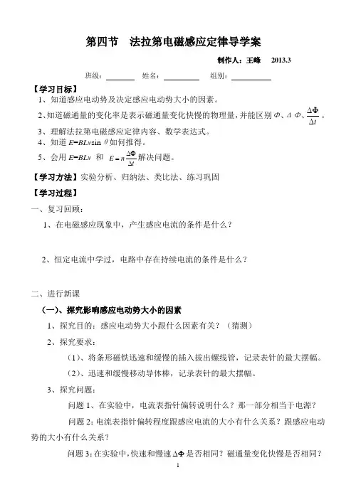第四节  法拉第电磁感应定律