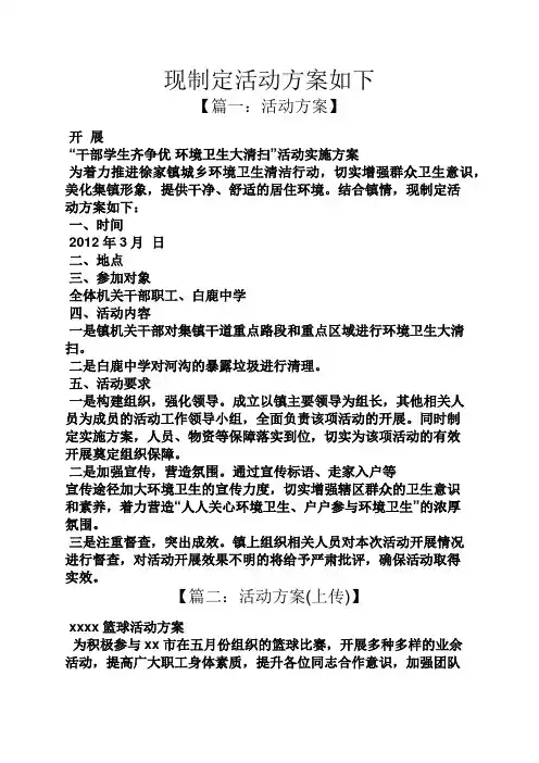 现制定活动方案如下