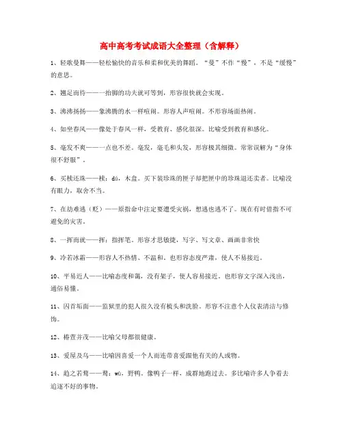 高中必备常用高频成语(大全)