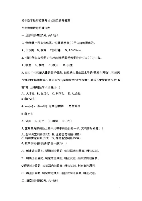 初中数学教师招聘考试试题及参考答案