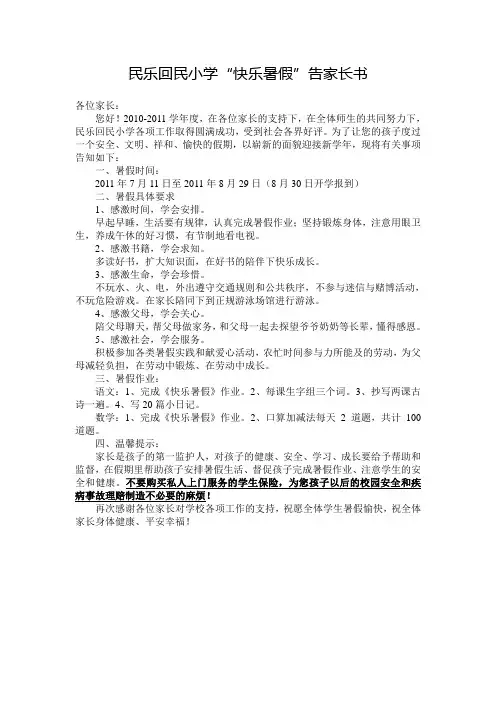 快乐暑假(寒假)告家长书