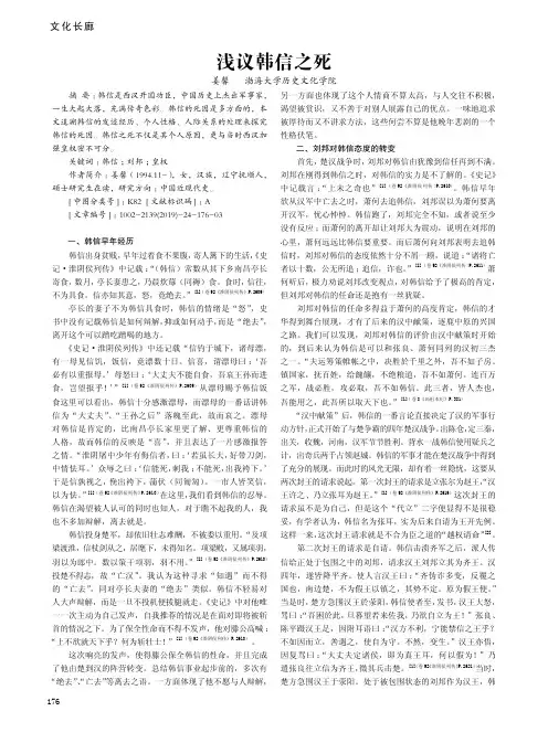 浅议韩信之死