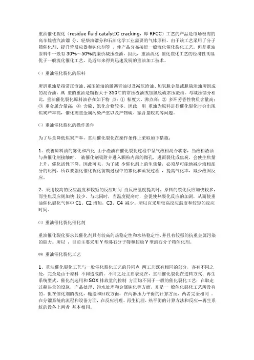 重油催化裂化