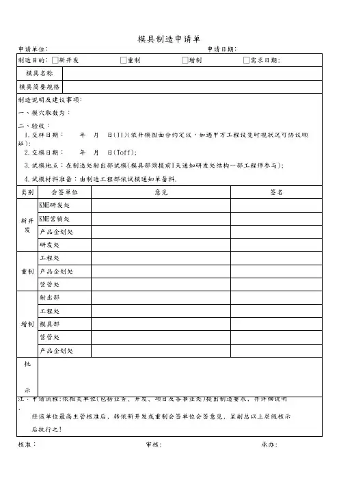 模具制造申请单