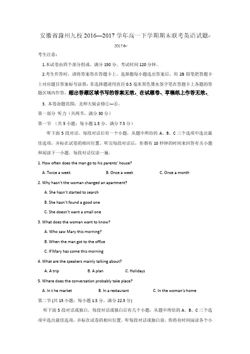 2016-2017学年安徽省滁州市九校高一下学期期末联考英语试题+Word版含答案