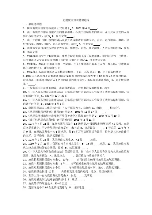 防震减灾知识竞赛题库--附答案