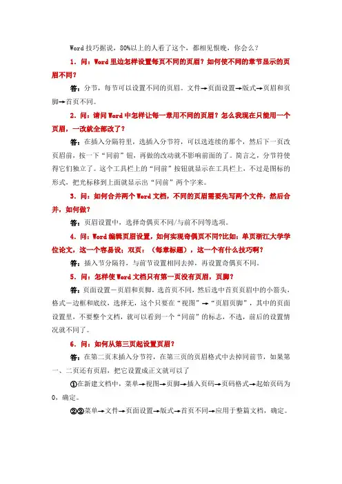 word排版讲解