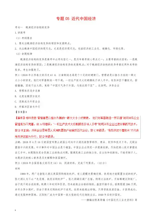 2019高考历史二轮复习专题05近代中国经济讲含解析14卷