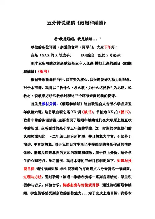五分钟说课稿