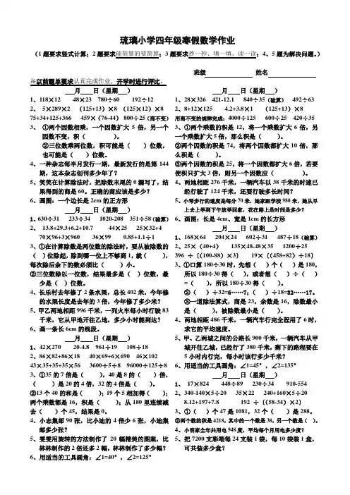 四年级上册寒假作业