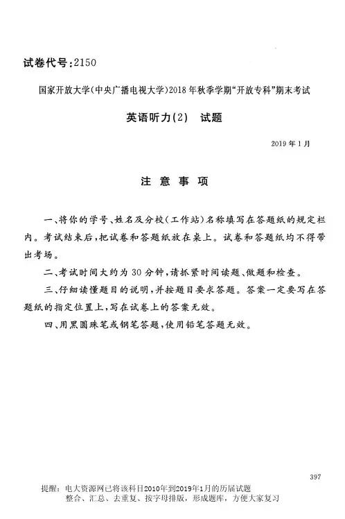 电大2150《英语听力(2)》国家开放大学历届试题2019年1月(含答案)