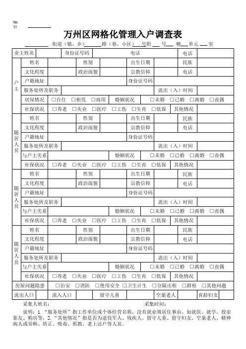 网格化管理电子表