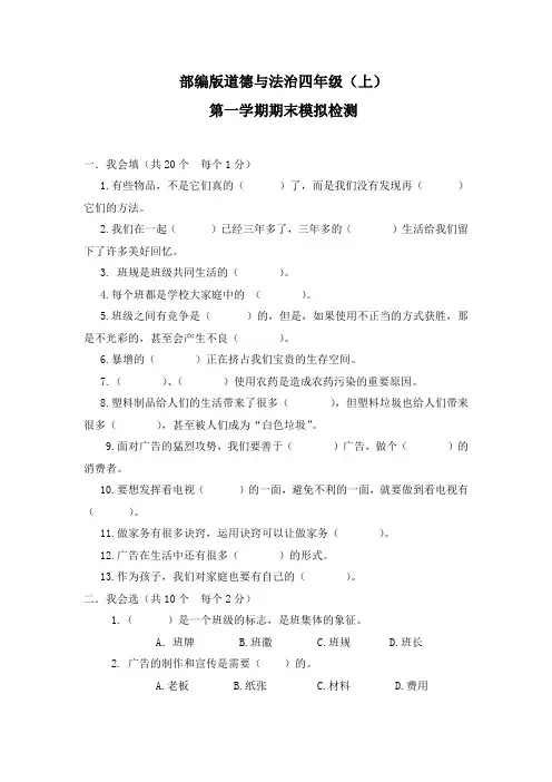 道德与法治四年级上册期末测试卷3套(含答案)