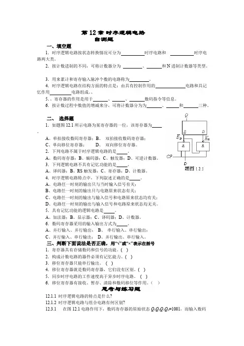 (完整版)时序逻辑电路习题与答案