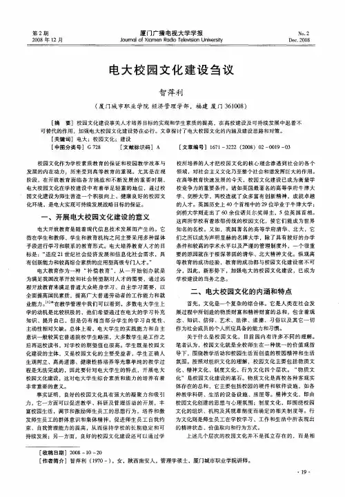 电大校园文化建设刍议
