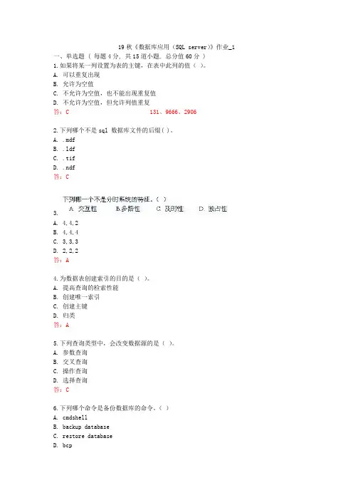 北语 19秋《数据库应用(SQL server)》作业_1234