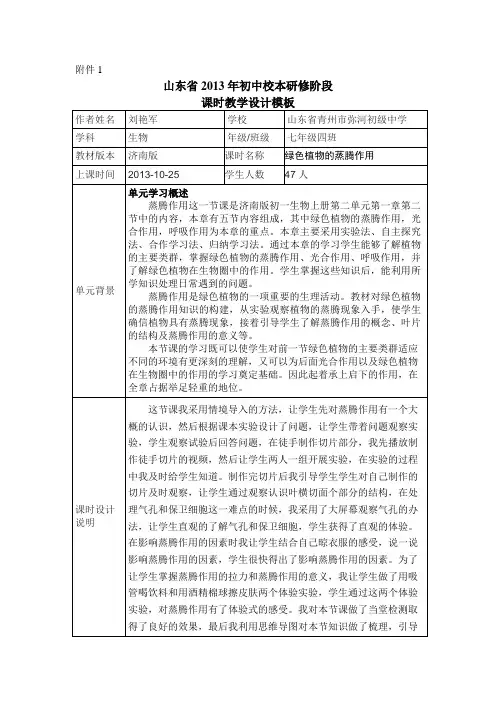 济南版初一生物上册蒸腾作用教案