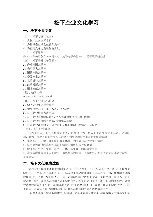 松下企业文化-汇总