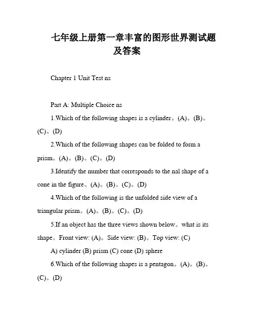 七年级上册第一章丰富的图形世界测试题及答案