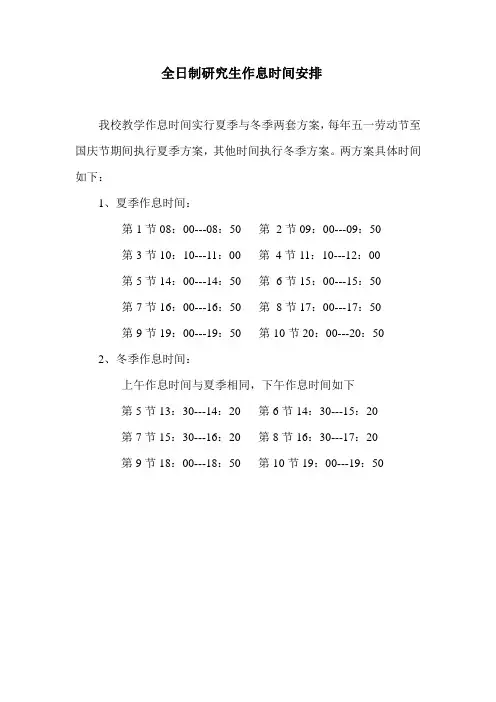 全日制研究生作息时间安排