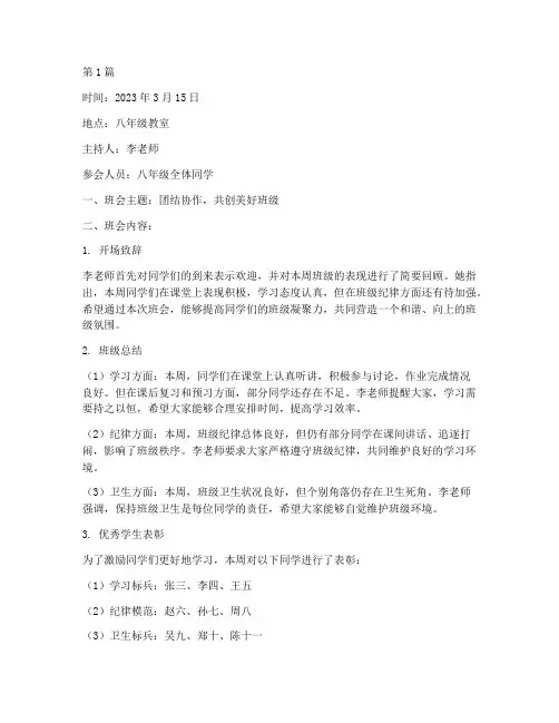 八年级每周班会记录(3篇)