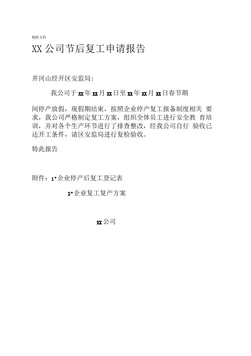 停产复工申请报告模板