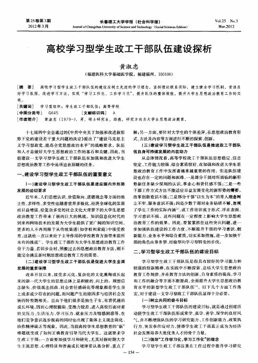 高校学习型学生政工干部队伍建设探析