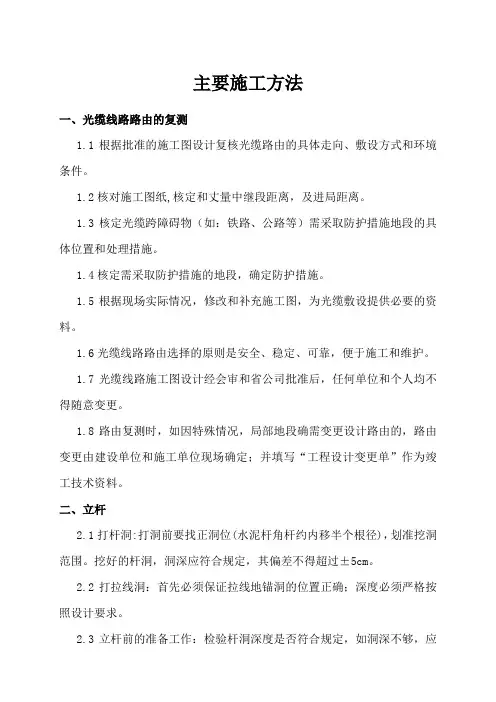 光缆主要施工方法