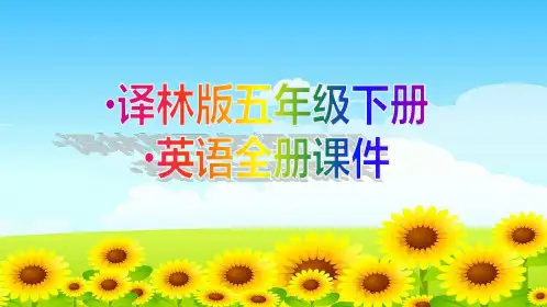 译林版五年级下册英语全册课件