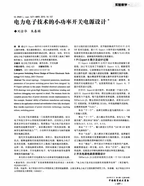 电力电子技术的小功率开关电源设计