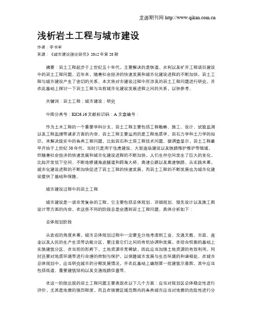 浅析岩土工程与城市建设
