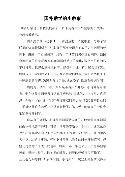 国外勤学的小故事