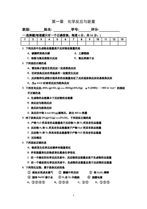 第一章  化学反应与能量测试