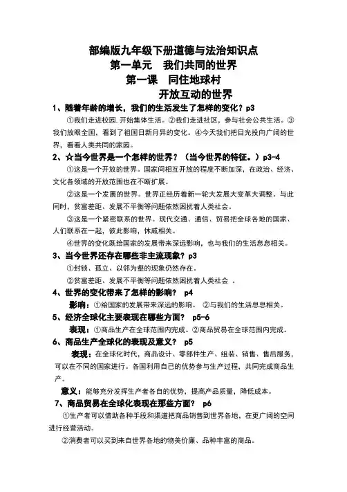 部编版九年级下册道德与法治知识点